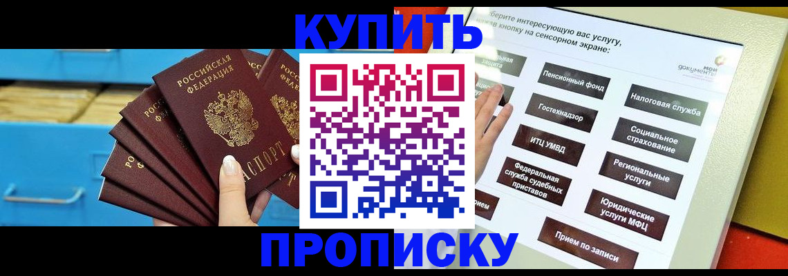 временная регистрация законно в Балашове