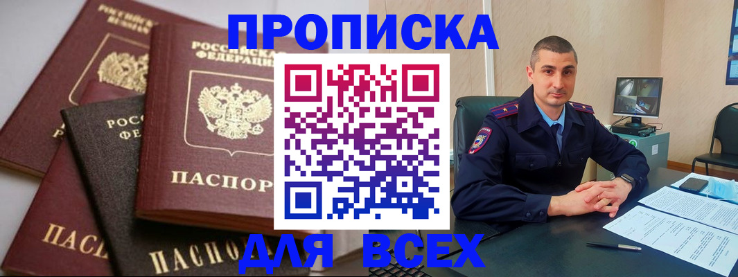 временная регистрация недорого в Балашове