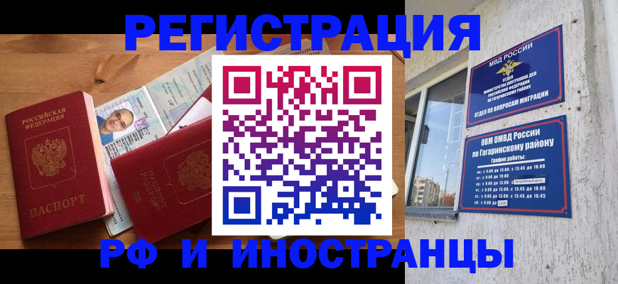 прописка для школы в Балашове