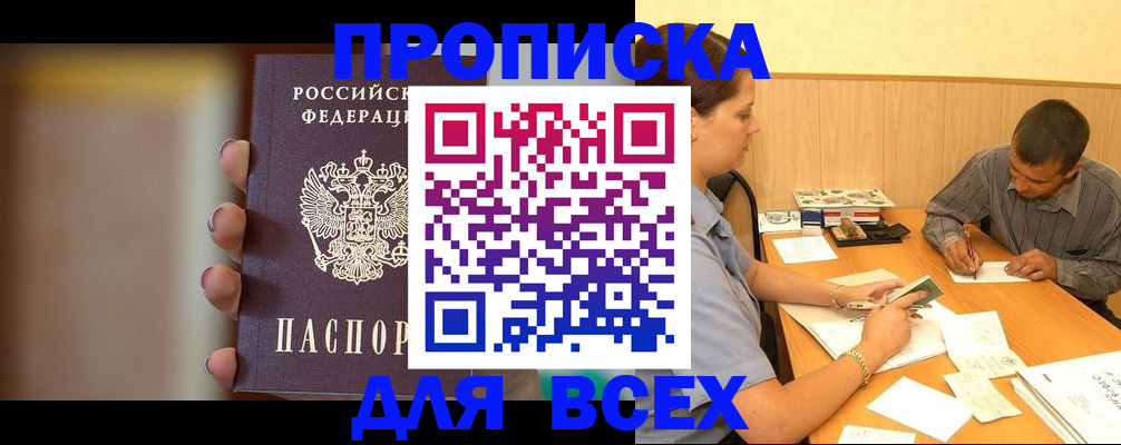 временная регистрация для всех в Балашове