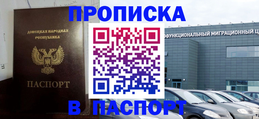 временная регистрация недорого в Балашове