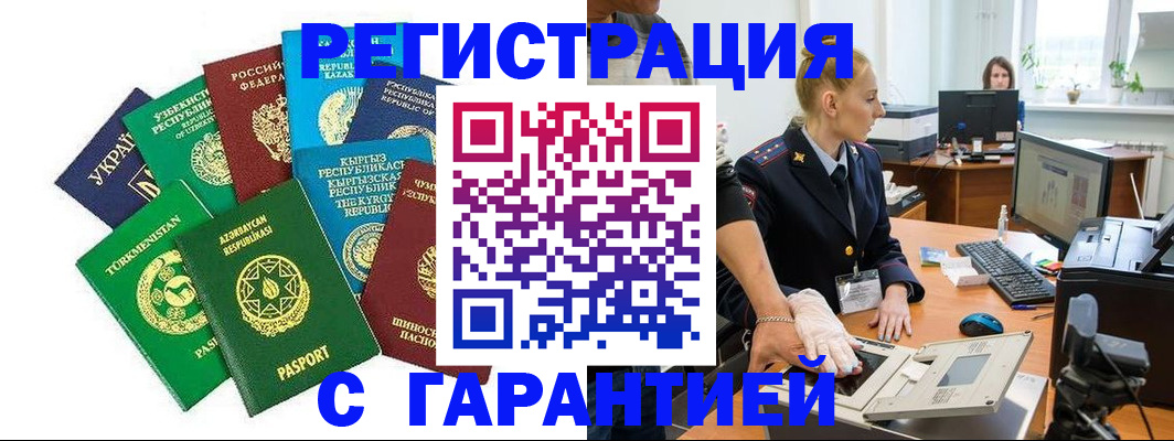 прописка гарантия в Балашове