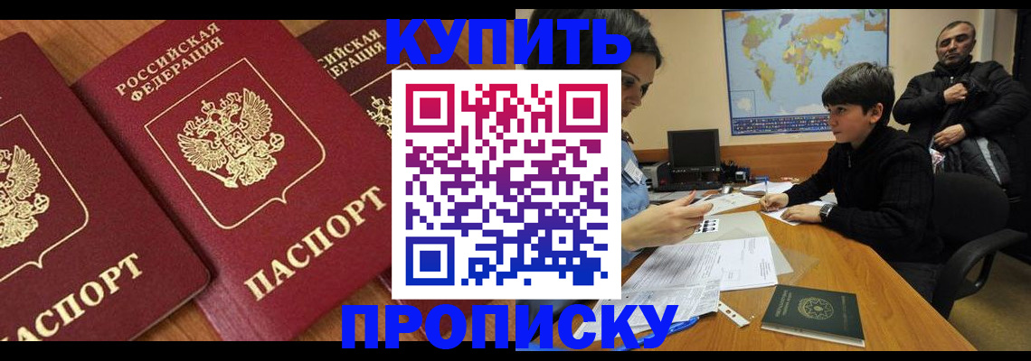 прописка гарантия в Балашове